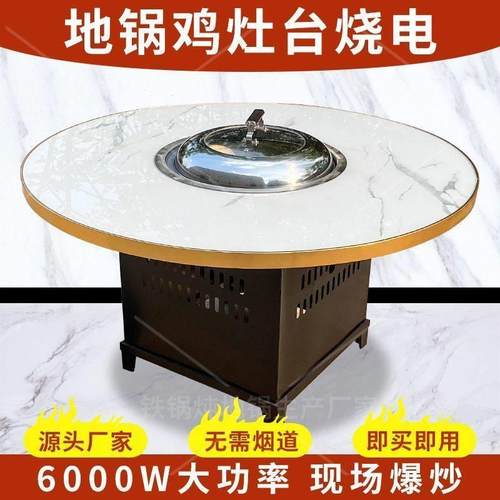 地锅灶商用铁锅炖灶台桌电地锅鸡灶台烧电电陶炉柴火鸡灶台大锅台