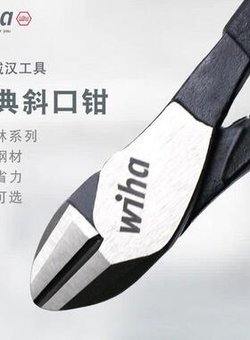 德国wiha威汉进口强力剪切斜口钳子多功能钢丝钳断线斜嘴钳偏口钳