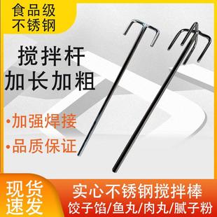 搅拌杆棒通用型加固 饺子馅鱼丸304不锈钢腻子粉山型六角轴电钻款