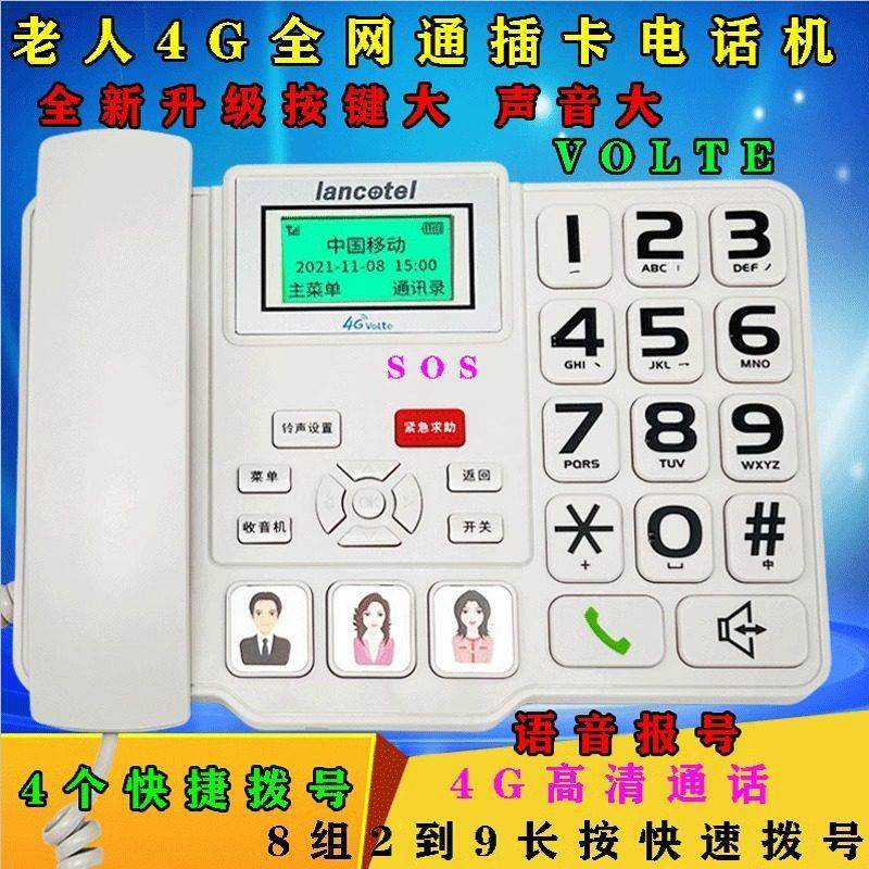 全网通4G无线插卡电话机办公室家用固话广电移动电信联通无线座机