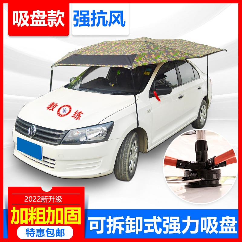 迷彩教练车遮阳伞驾校专用防晒伞吸盘伞遮阳篷车顶防晒汽车遮阳伞