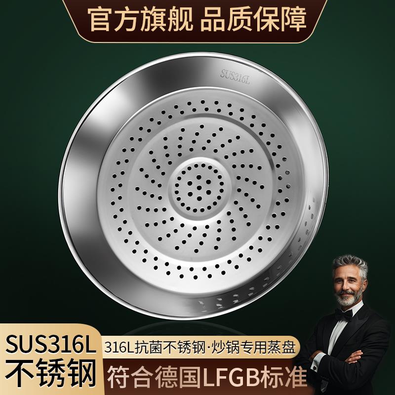 炒锅专用蒸盘304不锈钢蒸笼加厚耐高温蒸格蒸笼隔水铁锅通用蒸架