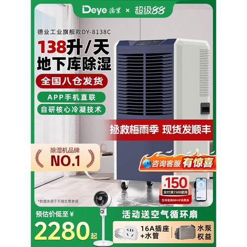 德业138升工业除湿机家用地下室抽湿机仓库车间商用大功率吸湿器