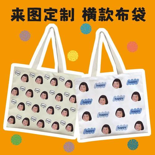 cjook宝宝头像定制帆布包diy宠物照片大容量单肩妈咪购物袋