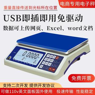 即插即用ERP电子秤聚水潭马帮管家婆电商称重USB连接电脑通讯台秤