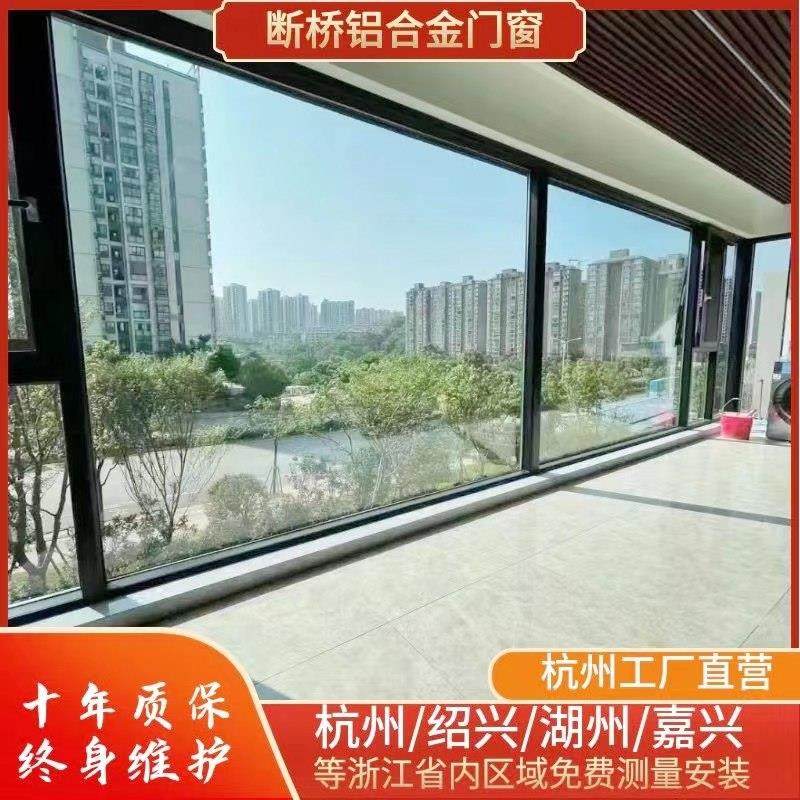 杭州断桥铝门窗铝合金纱窗玻璃推拉平开 落地窗温室定制阳台封窗