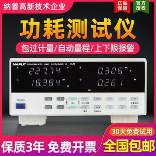 纳普高精度功率计测试仪PM9801交流谐波LED功耗电流电参数测量仪