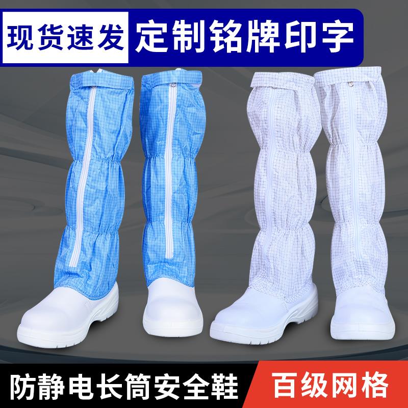 防静电长筒鞋钢包头防砸劳保鞋百级无尘工作鞋网格高筒安全鞋男女