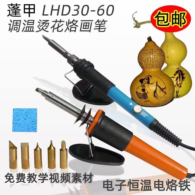 葫芦木板烙画工具 烙画笔 电烙铁烙花火画烫花转印用电烙铁火绘笔