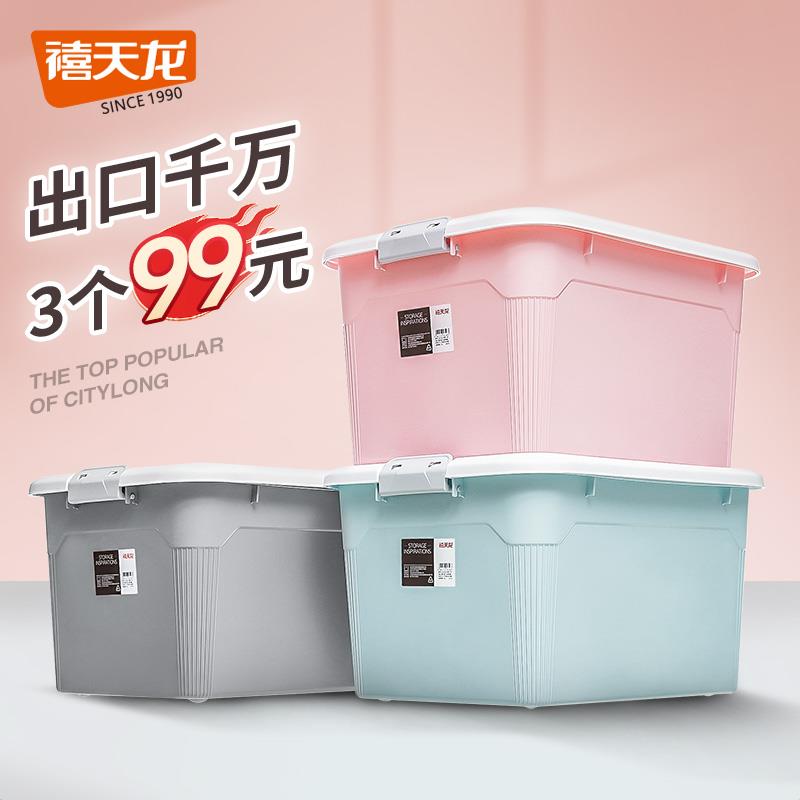 禧天龙衣服收纳箱家用大容量超大号换季衣物整理箱被子衣柜储物箱