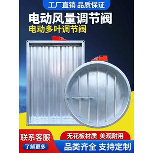 电动风量调节阀DC24V不锈钢镀锌风管开关AC220V双位电动调节风阀