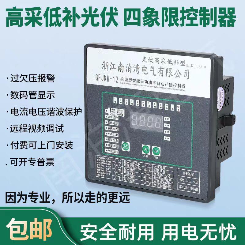 高采低补光伏四象限无功补偿控制器谐波自动补偿装置四象限补偿器