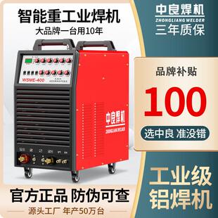 中良铝焊机WSME焊铝专用氩弧焊机直流脉冲方波三用电焊机一体220V