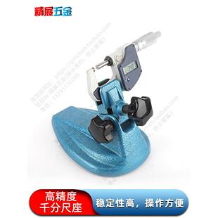 千分尺底座表座固定支架夹持测量座托架数显千分尺支架0-25 25-50