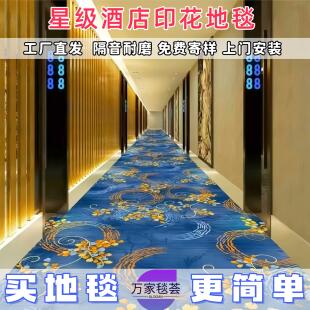 酒店商用印花地毯整铺大面积专用宴会厅宾馆客房走廊过道阻燃隔音