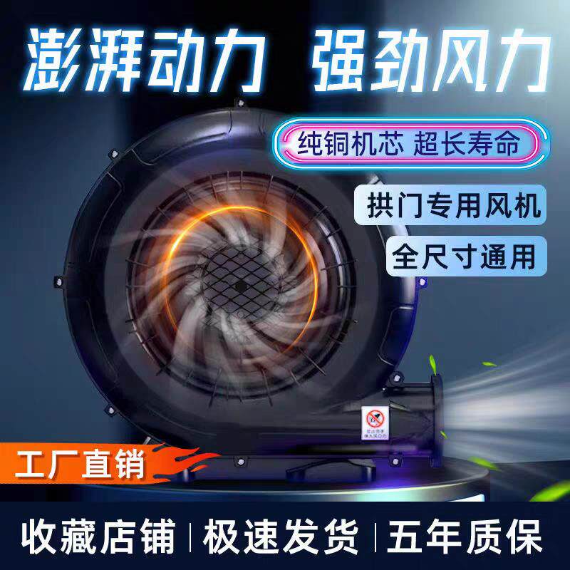 充气拱门风机防水铁壳铜线大型充气城堡蹦床彩虹门专用气模鼓厂家