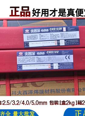 四川大西洋CHS102R A022 a302 132r137 E2209R承压不锈钢电焊红条