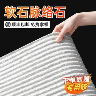 软瓷脉络石阡陌石板材布纹石背景墙装饰柔性石材可弯曲饰面板材料