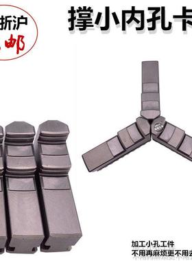 新款车床卡盘众环三爪正爪撑小内孔卡爪小头K11200 250正爪内包邮