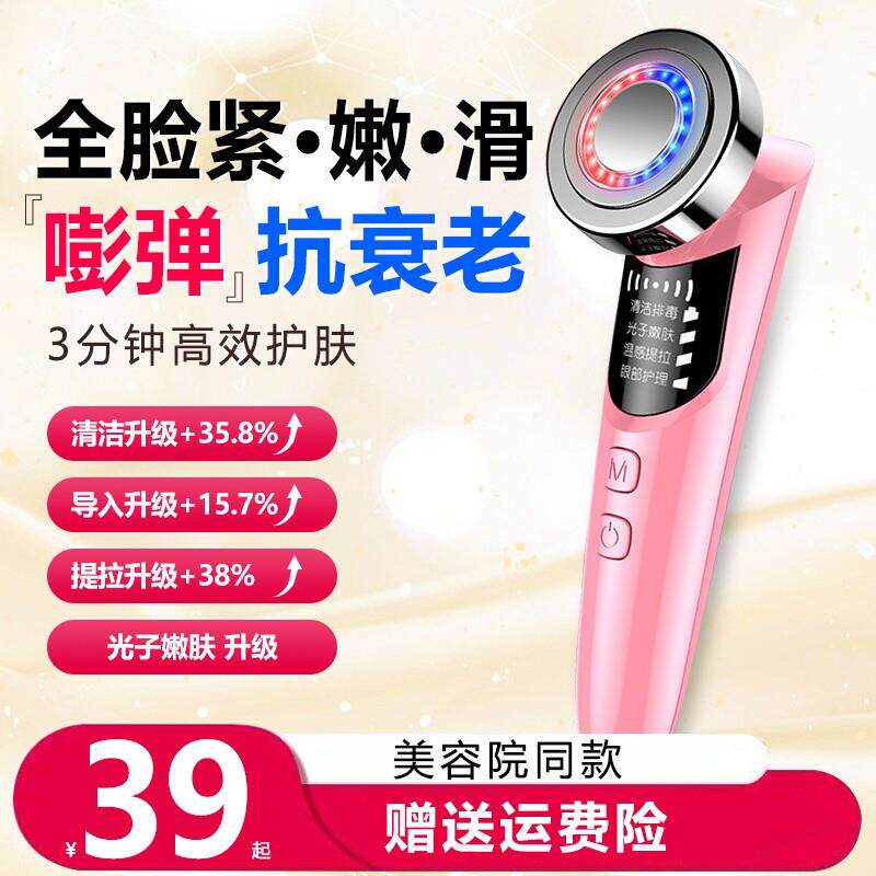 美容仪提拉紧致导入仪面部光子嫩肤仪清洁美容仪器家用脸部按摩仪