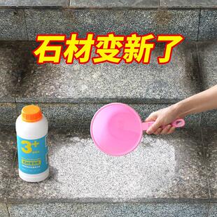 火烧板清洗剂户外石材地面清洁花岗岩毛石庭院大理石青石板洗石水