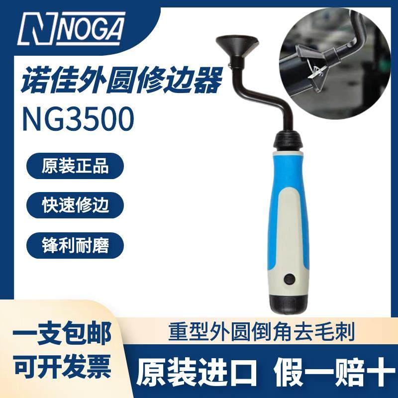 正品以色列诺佳NOGA修边刀重型外圆倒角刀NG3500去毛刺刀片EX3001,五金/工具,刮刀,淘宝优惠券,粉丝福利购,淘宝优惠卷