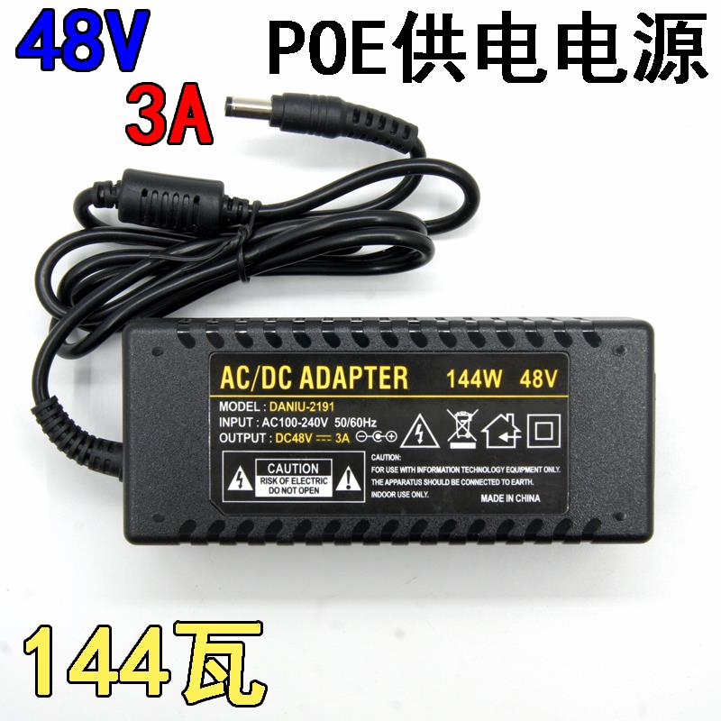 48V3A电源适配器 48V监控POE光端交换机开关直流稳压电源144w