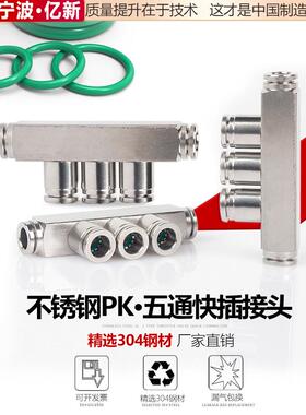 304不锈钢快插五通PK气动接头耐高温耐腐蚀耐高压PK4/6/8/10/12mm