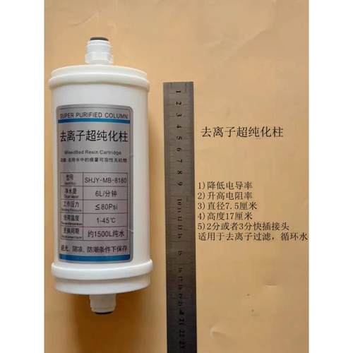 小型电解水制氢设备去离子过滤器净化滤芯降低电导率水质过滤配套