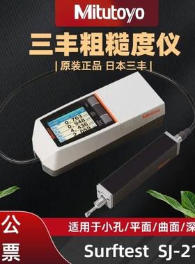 厂销三丰手持式粗糙度仪SJ-210 310表面光洁度测量仪配件178-561-