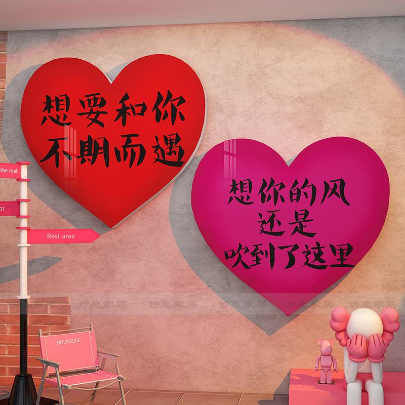 网红打卡拍照区布置爱心墙面装饰公仔露营风户外高级感背景可定制
