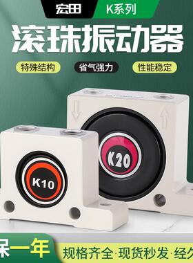 气动小型滚珠震动震荡振动振荡器涡轮型K8K10K13K16K20K25K30K32