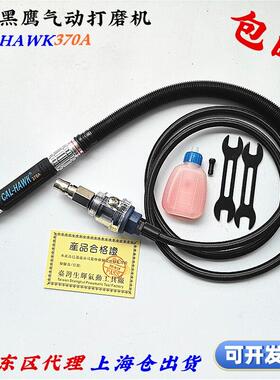 台湾黑鹰CAL-370A气动打磨机气磨笔风磨笔抛光省模笔雕刻机包邮