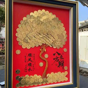 发财树硬币相框乔迁开 业礼物手工diy五毛金钱招财树摆件5角摇钱