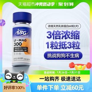MAG狗狗天然乳铁蛋白犬用有助增强免疫力宠物少生病保健营养食品