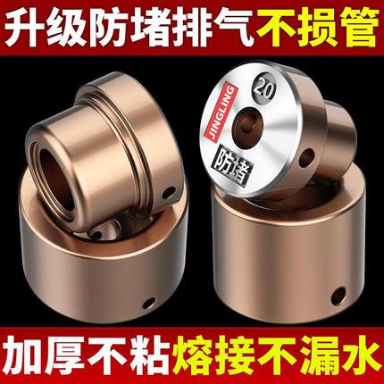 热熔机模头加厚不粘模头ppr水管烫人头模型具杜邦防堵特厚热熔器