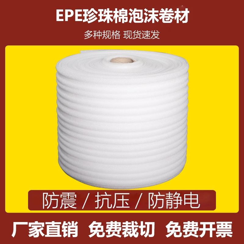 防震epe珍珠棉包装气泡膜保护填充棉卷材泡沫板垫快递家俱打包膜