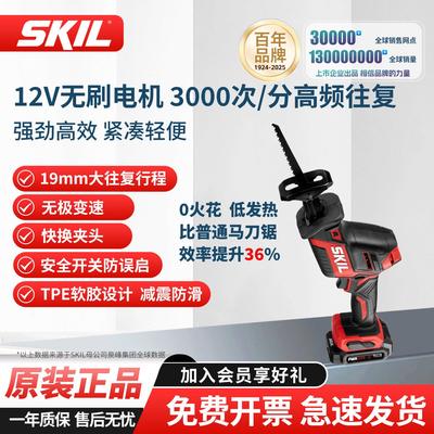 skil世纪锂电无刷充电手持式电动马刀锯单手往覆锯户外小型锯5828