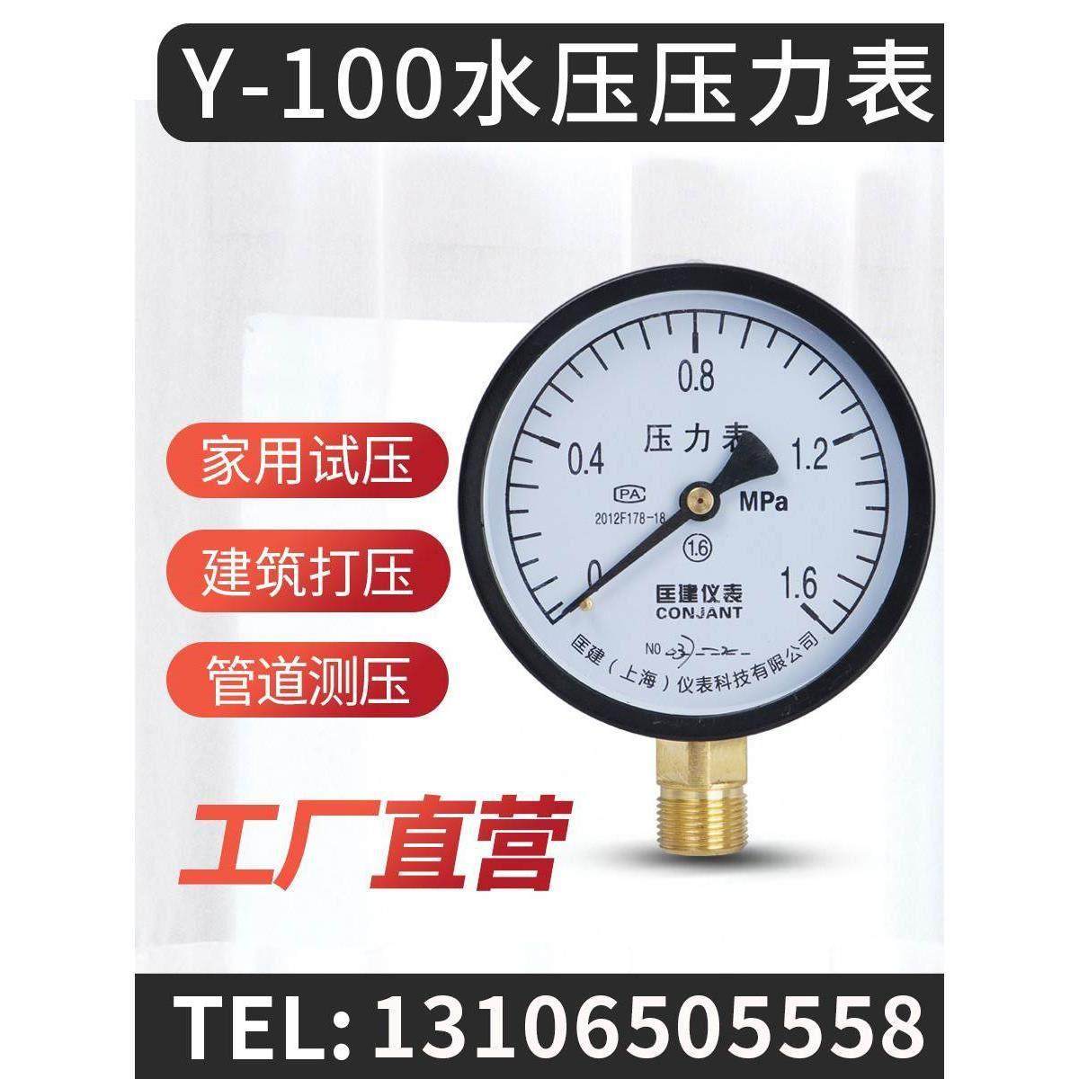 压力表y100消防水管家用测水压0-1.6mpa自来水水压暖气管道检测压
