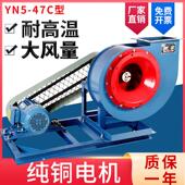 YN5 47耐高温 锅炉引通风机C型工业中压离心风机380V通风除尘排风