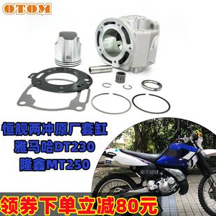 恒舰两冲套缸原厂气缸缸体活塞环卒马K8新贵尊MT250四配套DT230