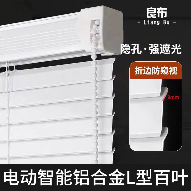 L型U型铝合金百叶窗免打孔卫生间厕所厨房浴室遮光智能升降百叶帘