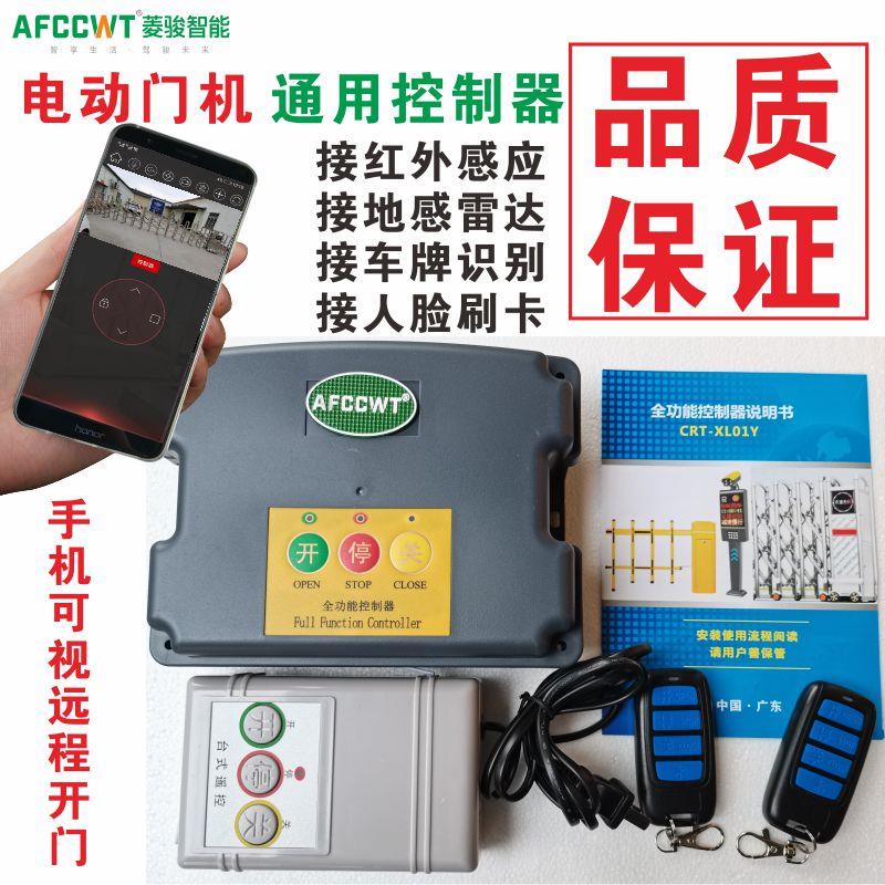 KORVTTE通用电动道闸伸缩门平移无轨控制器主板 控制箱带手机遥控