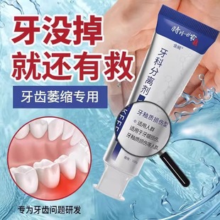 牙疼消炎牙龈肿痛牙膏牙周炎神经 李时珍牙科分离剂官方旗舰店正品