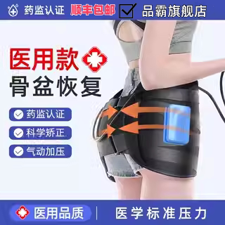医用骨盆带修复仪矫正固定