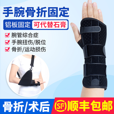医用护腕手扭伤骨折固定器