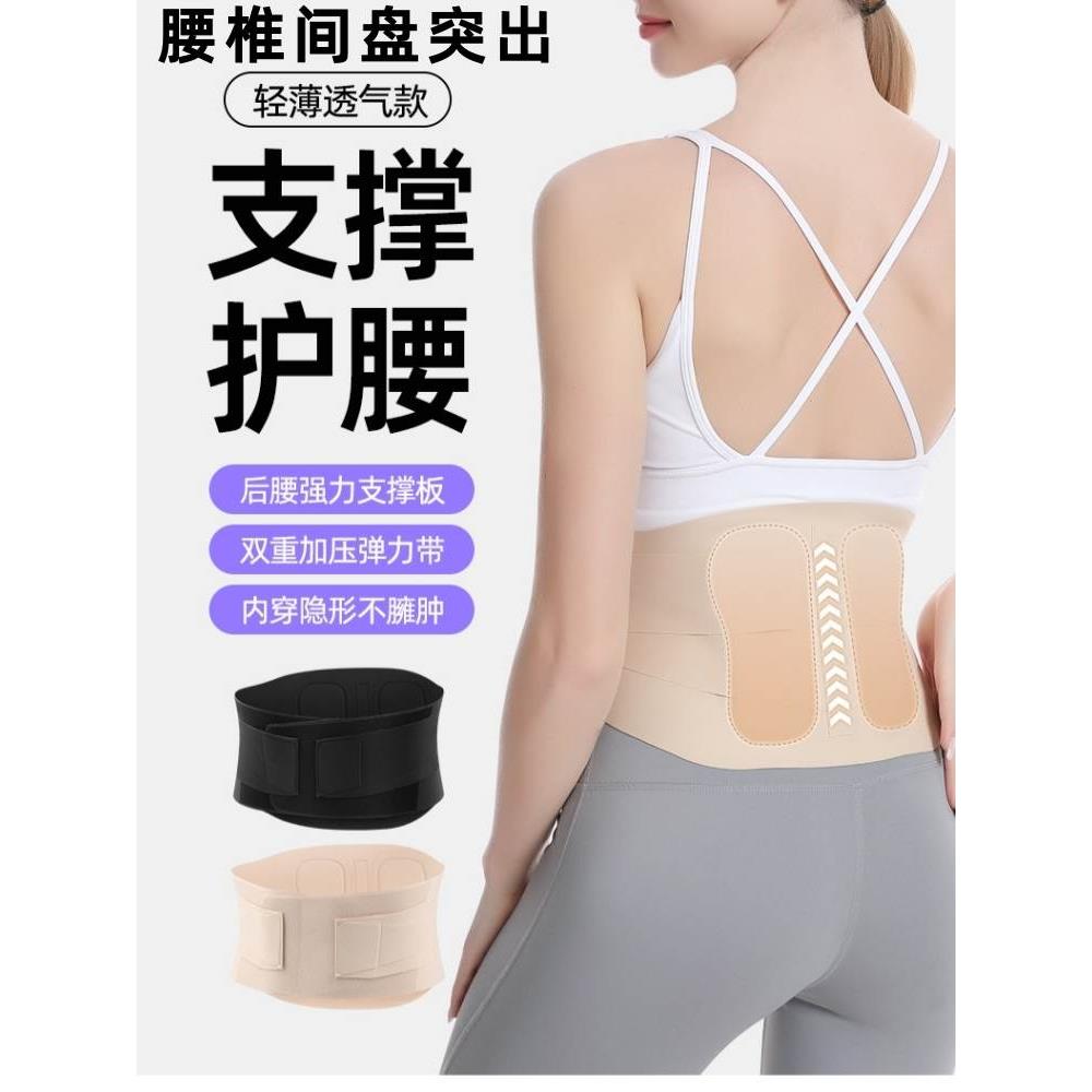 腰椎间盘突出护带肌劳损支