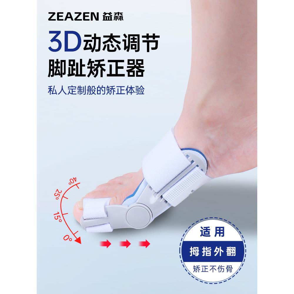 益森拇指外翻矫正器成人男