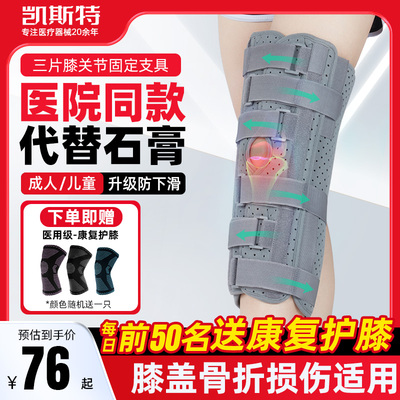 医用膝关节固定支具架腿部