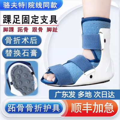 踝关节固定支具医用脚外足